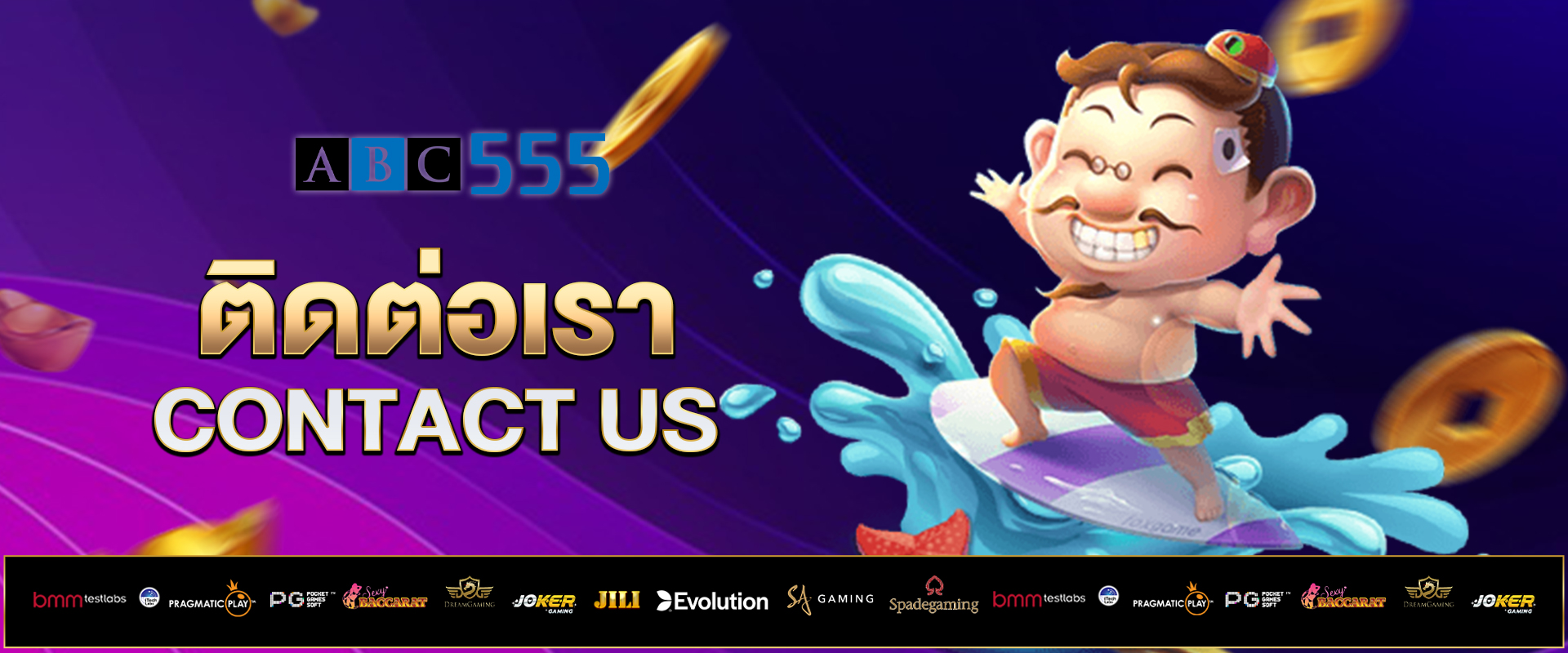 ติดต่อเรา