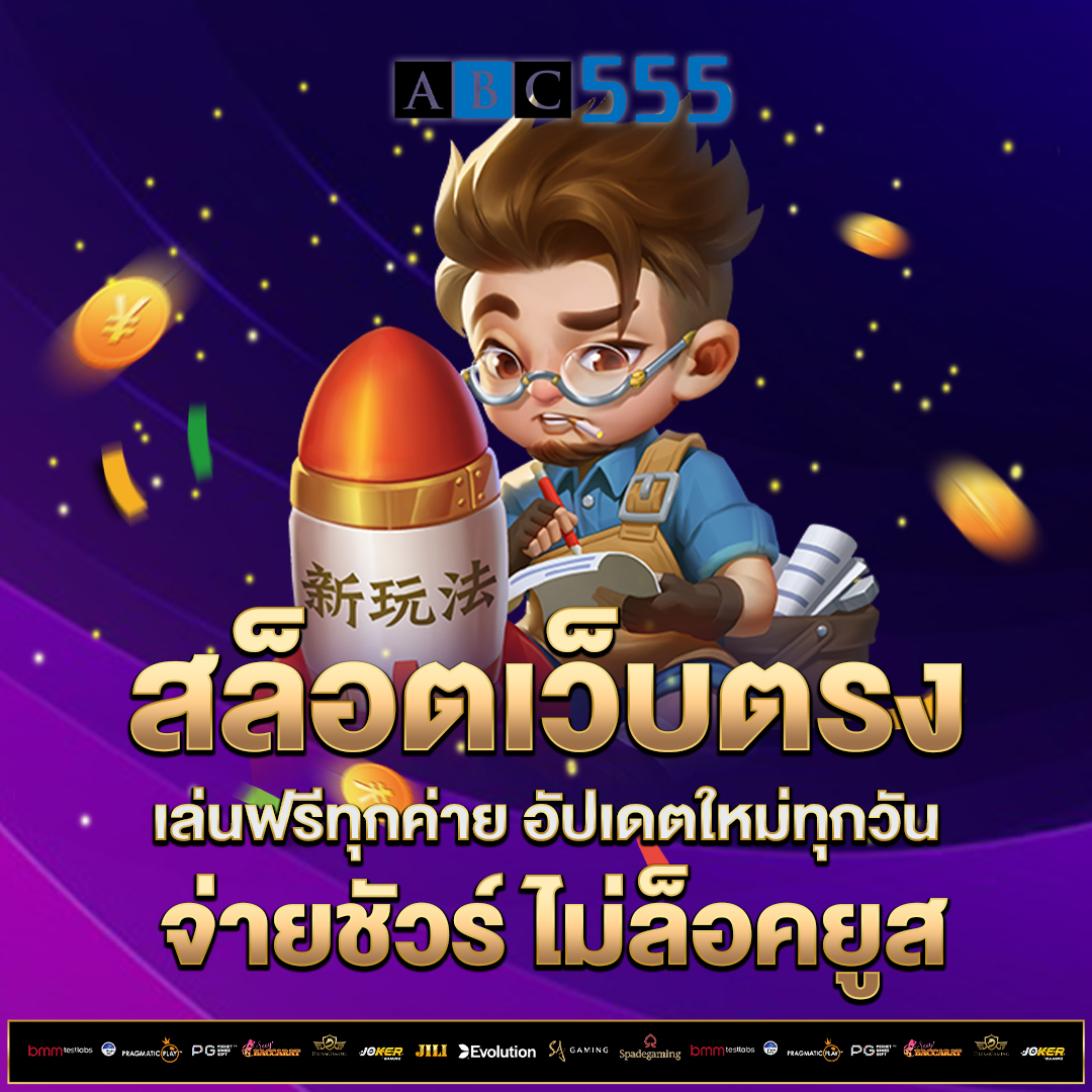 สล็อตเว็บตรง